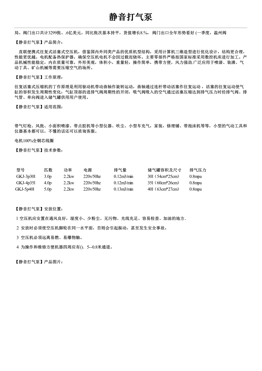 静音打气泵产品特点安装方式及价格_第1页