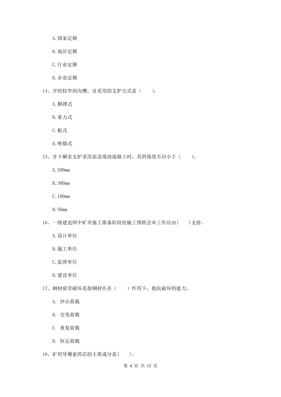 广西2020年一级建造师《矿业工程管理与实务》考前检测（i卷） 含答案_第4页