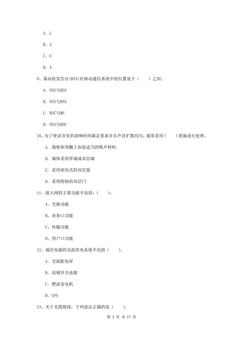 四川省一级建造师《通信与广电工程管理与实务》模拟试题b卷 （附解析）_第3页