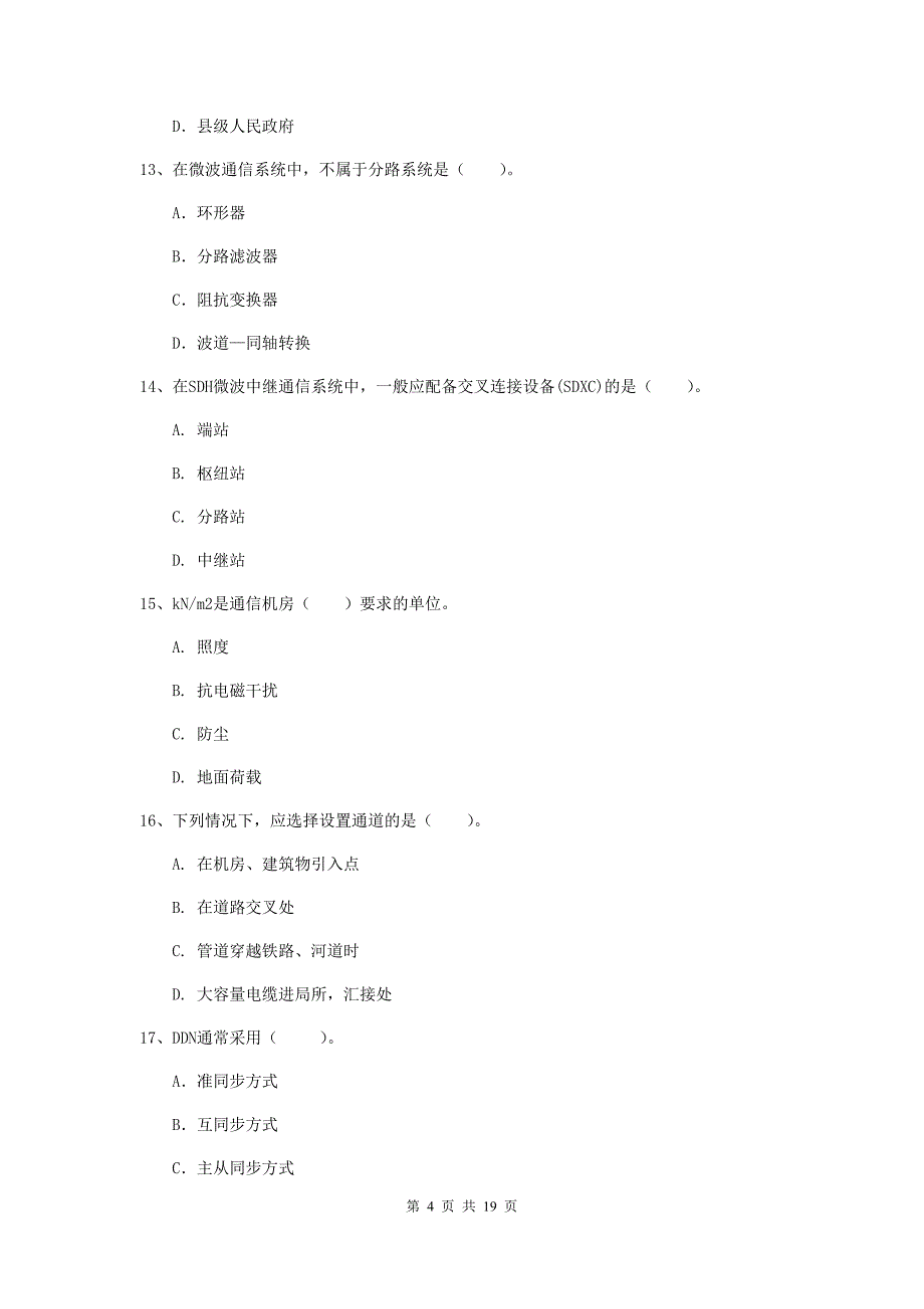 江西省一级注册建造师《通信与广电工程管理与实务》测试题c卷 （附解析）_第4页