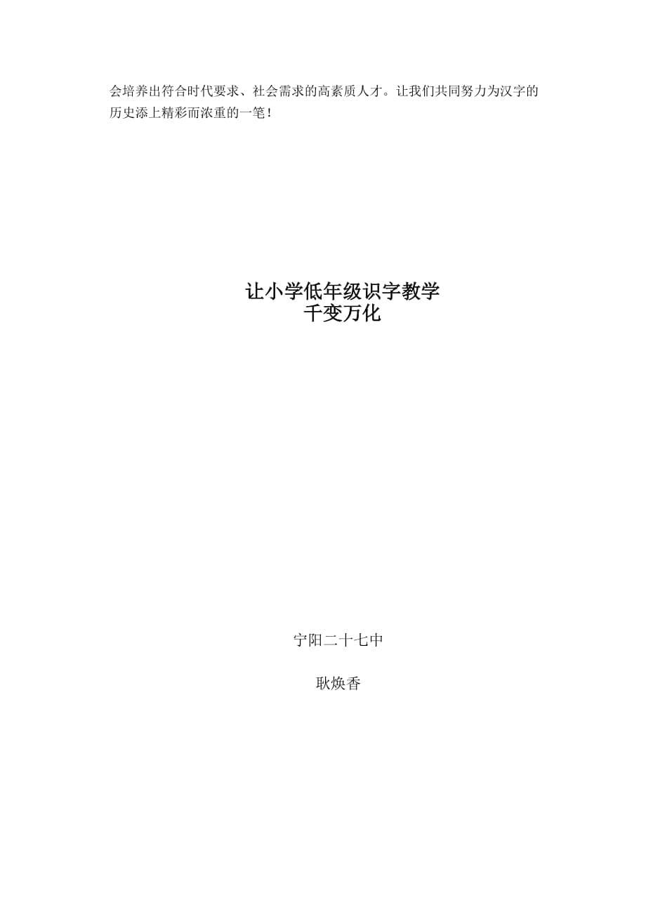 让小学低年级识字教学千变万化[1].doc_第5页