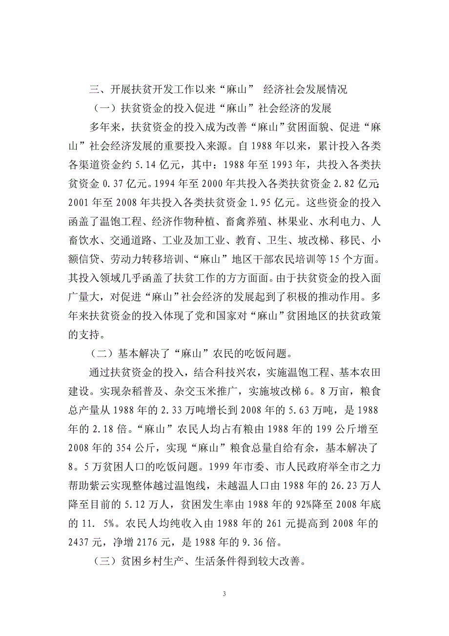 紫云自治县“麻山”贫困现状调研报告.doc_第3页