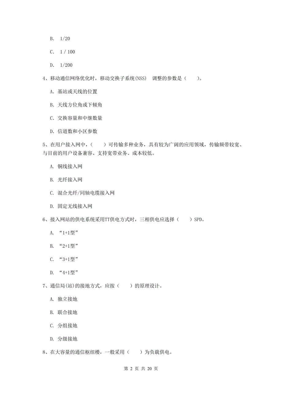 河北省一级注册建造师《通信与广电工程管理与实务》模拟考试d卷 附答案_第2页