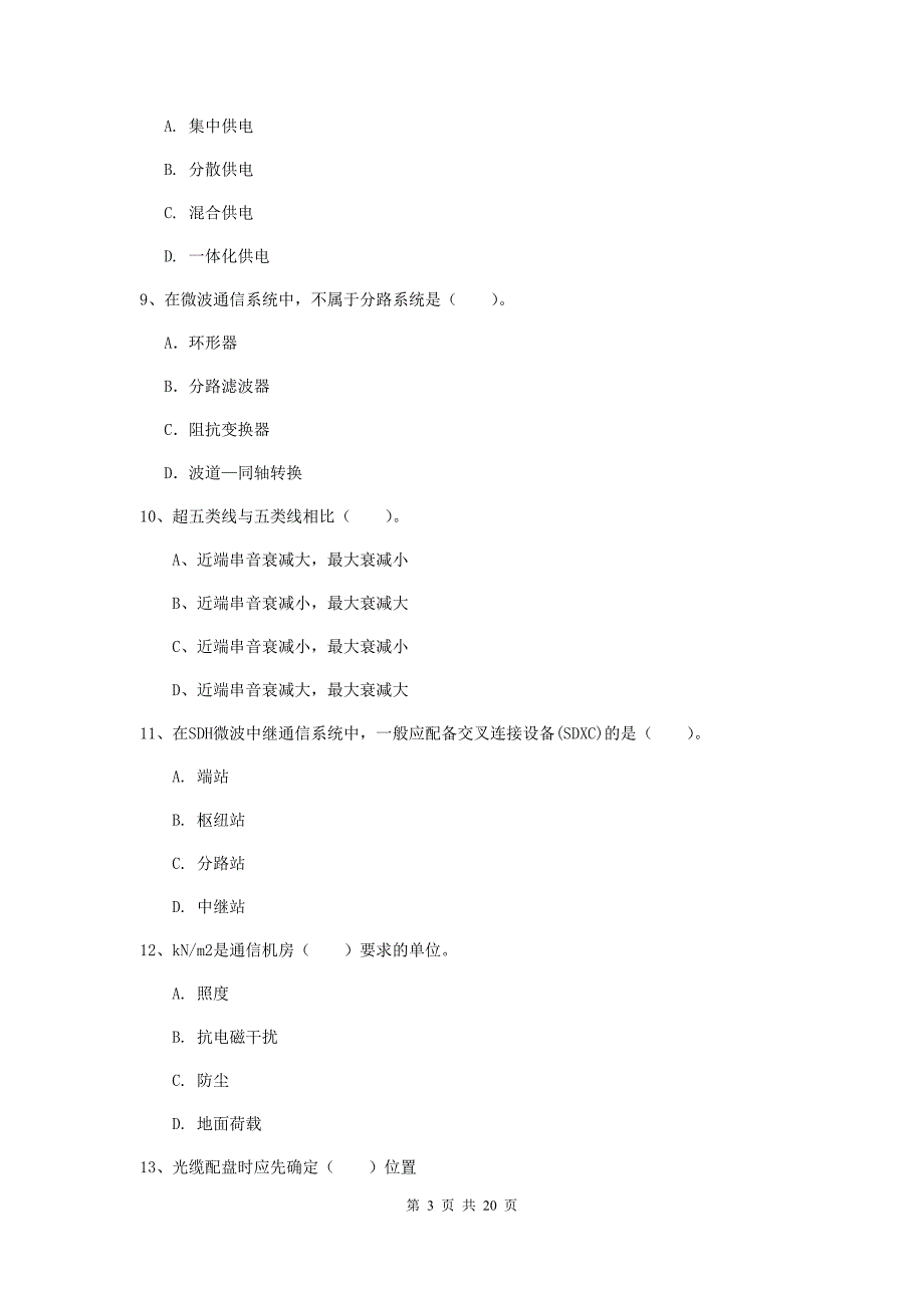 河北省一级注册建造师《通信与广电工程管理与实务》模拟考试d卷 附答案_第3页