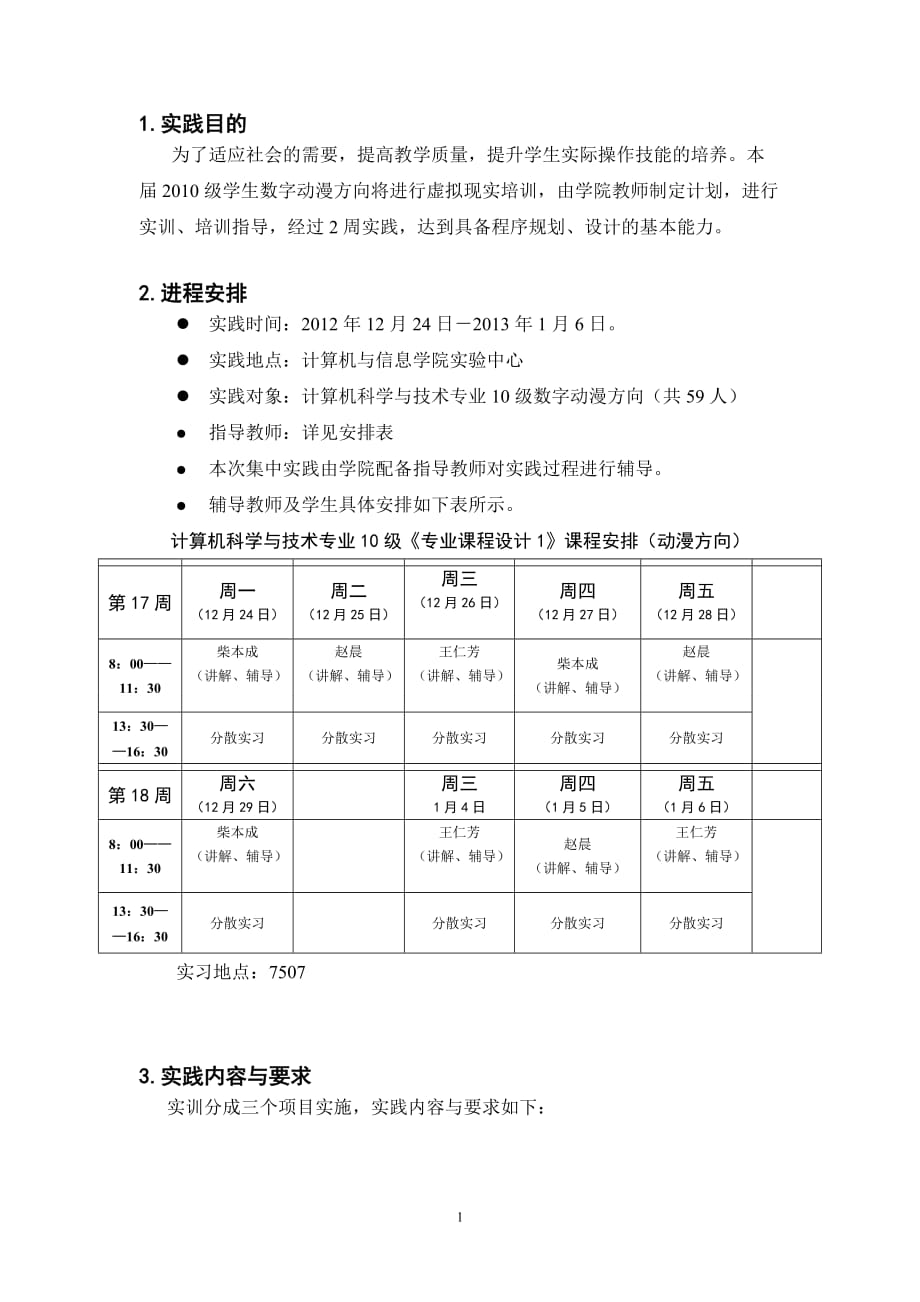 计本10《专业课程设计1》计划之一(数字动漫).doc_第3页