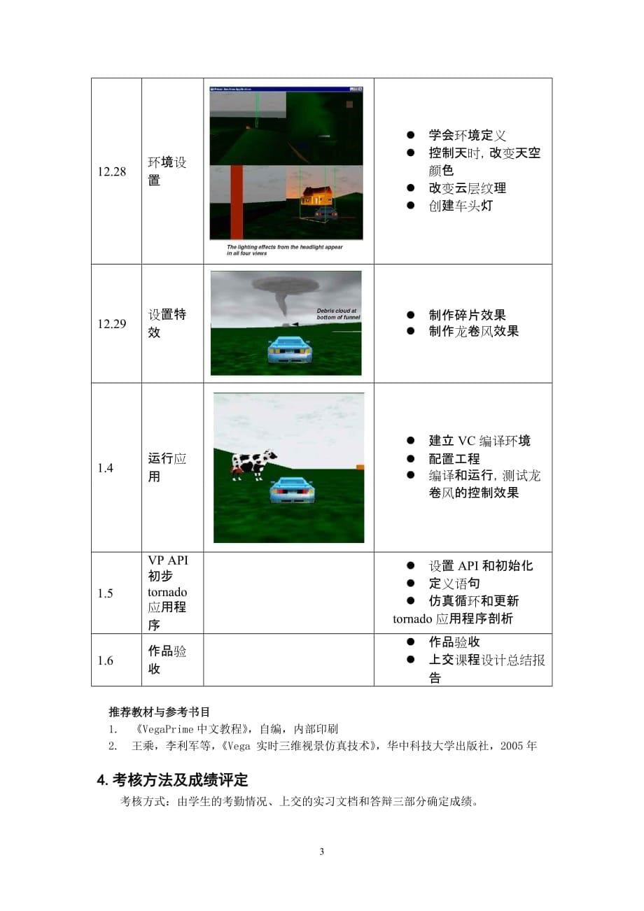 计本10《专业课程设计1》计划之一(数字动漫).doc_第5页