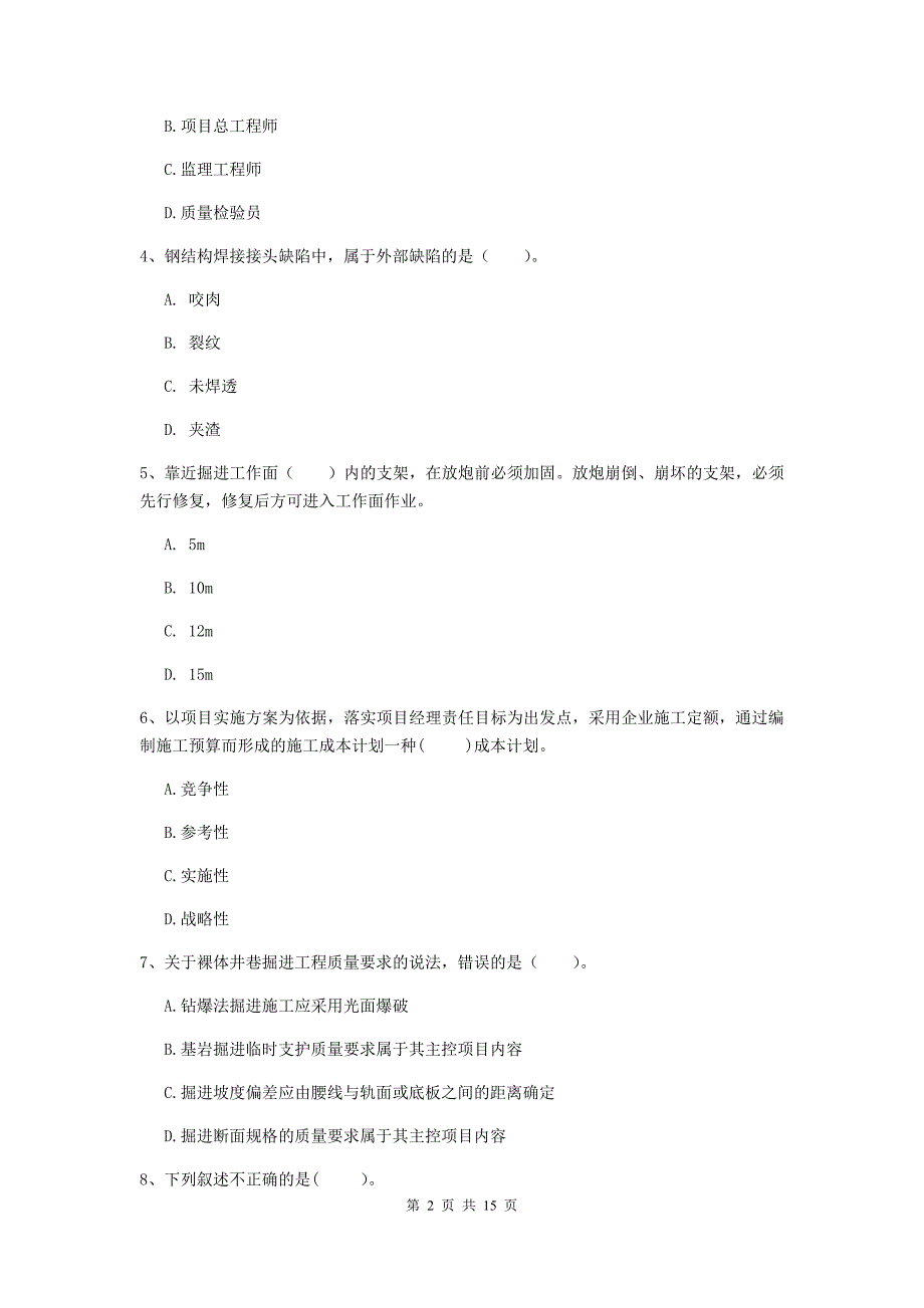 新疆2019版一级建造师《矿业工程管理与实务》模拟考试c卷 （附解析）_第2页