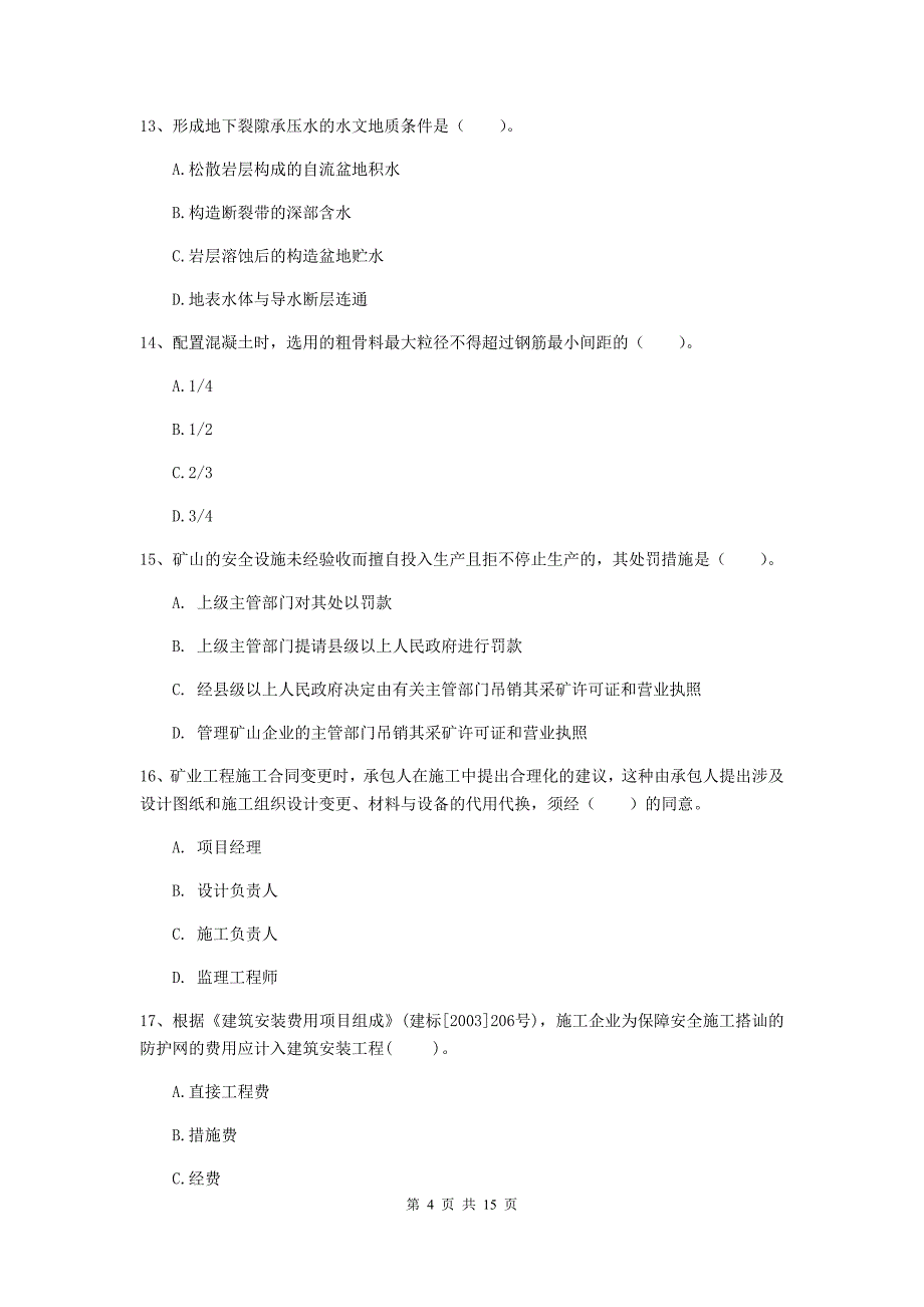 新疆2019版一级建造师《矿业工程管理与实务》模拟考试c卷 （附解析）_第4页