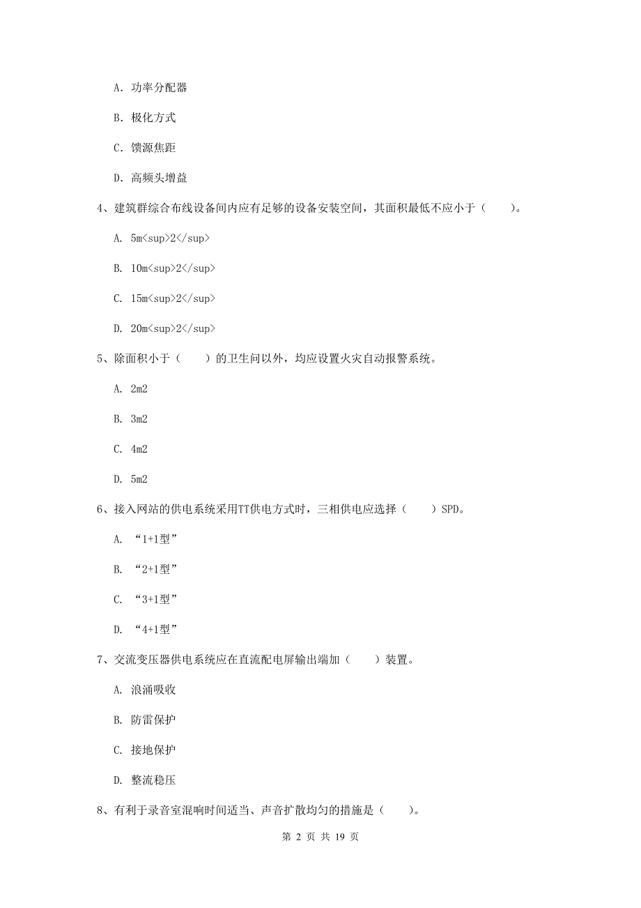 吉林省一级建造师《通信与广电工程管理与实务》模拟试卷（i卷） 含答案_第2页