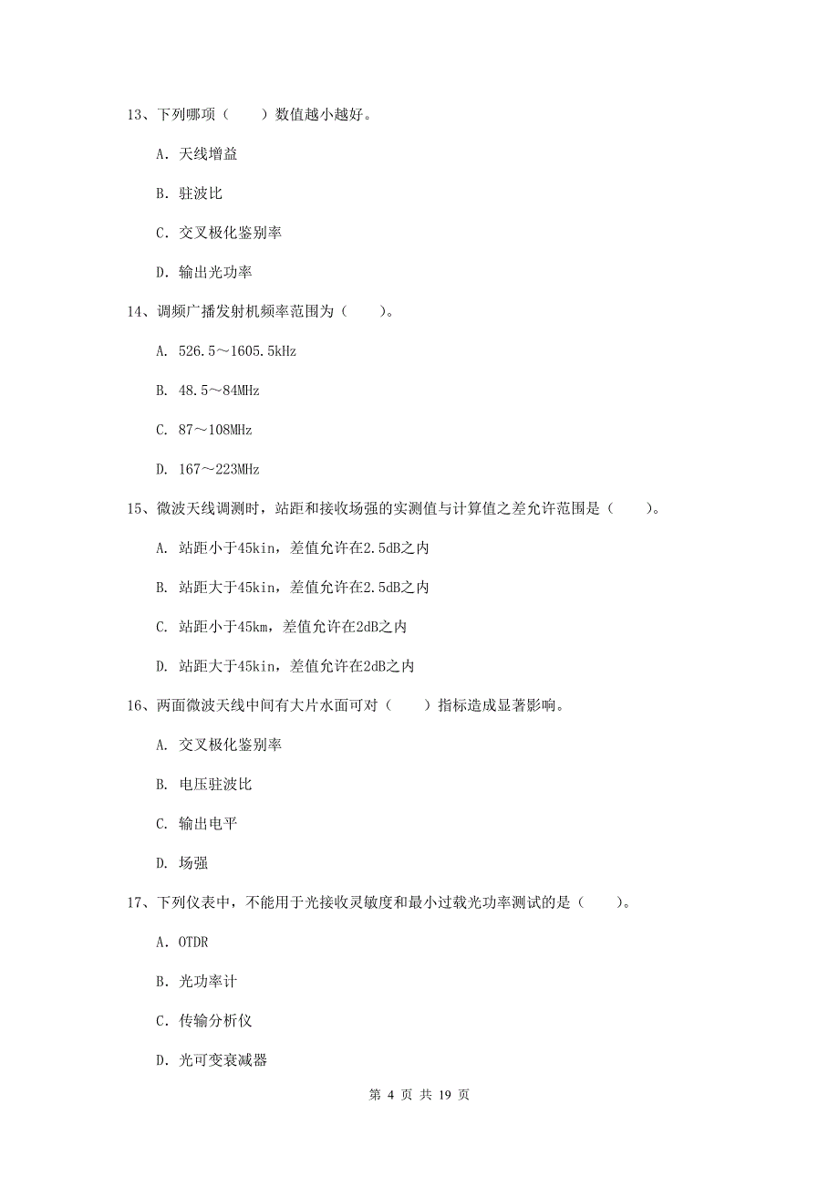 吉林省一级建造师《通信与广电工程管理与实务》模拟试卷（i卷） 含答案_第4页