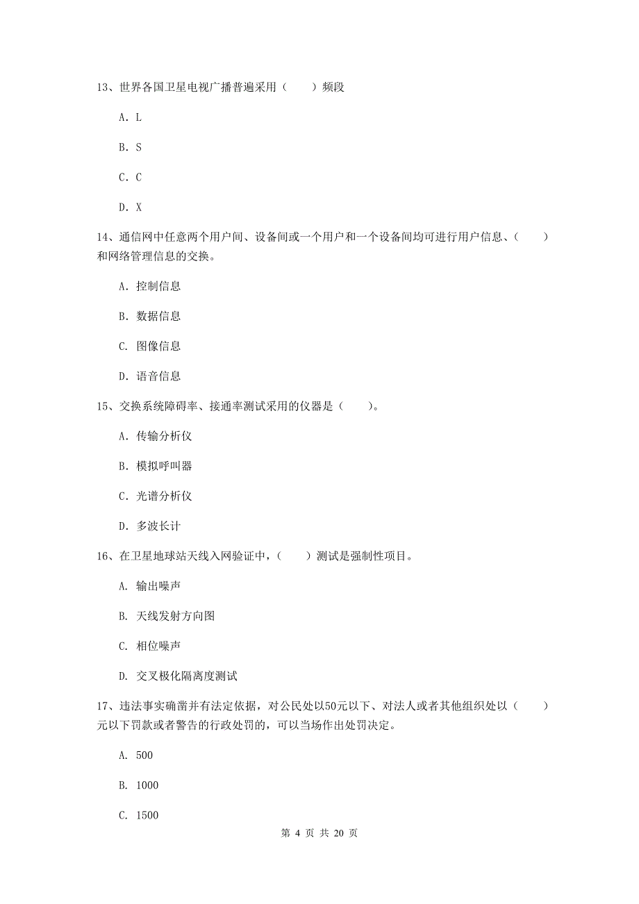 广西一级注册建造师《通信与广电工程管理与实务》测试题b卷 含答案_第4页