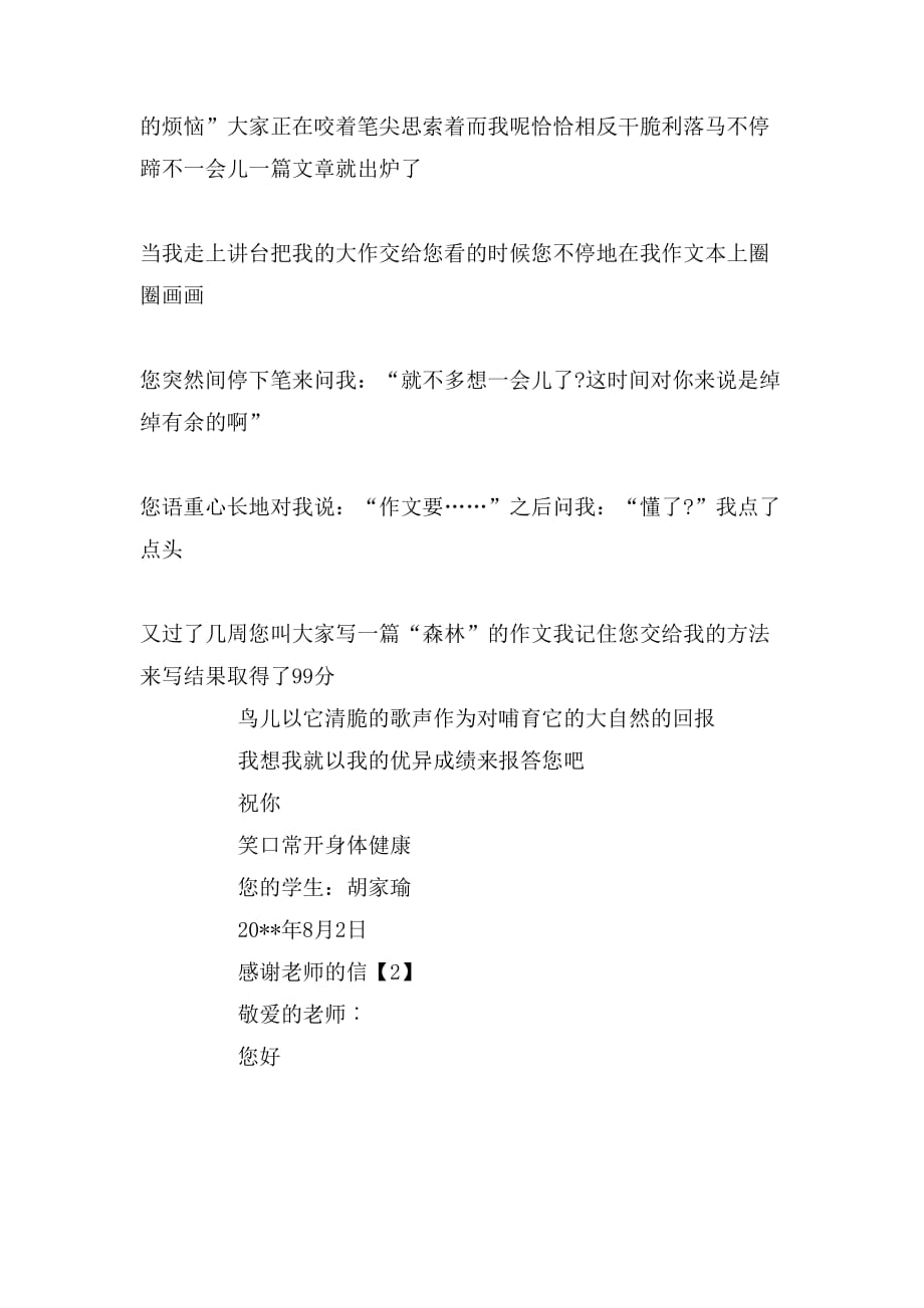感谢老师的信范文_第2页