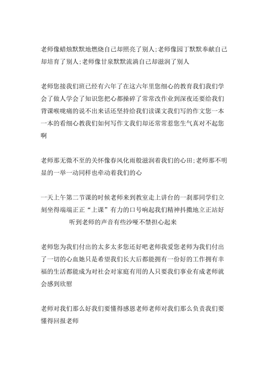 感谢老师的信范文_第3页
