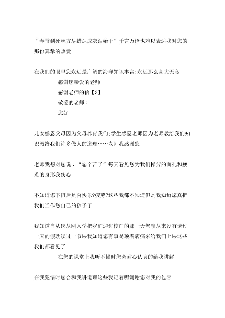 感谢老师的信范文_第4页