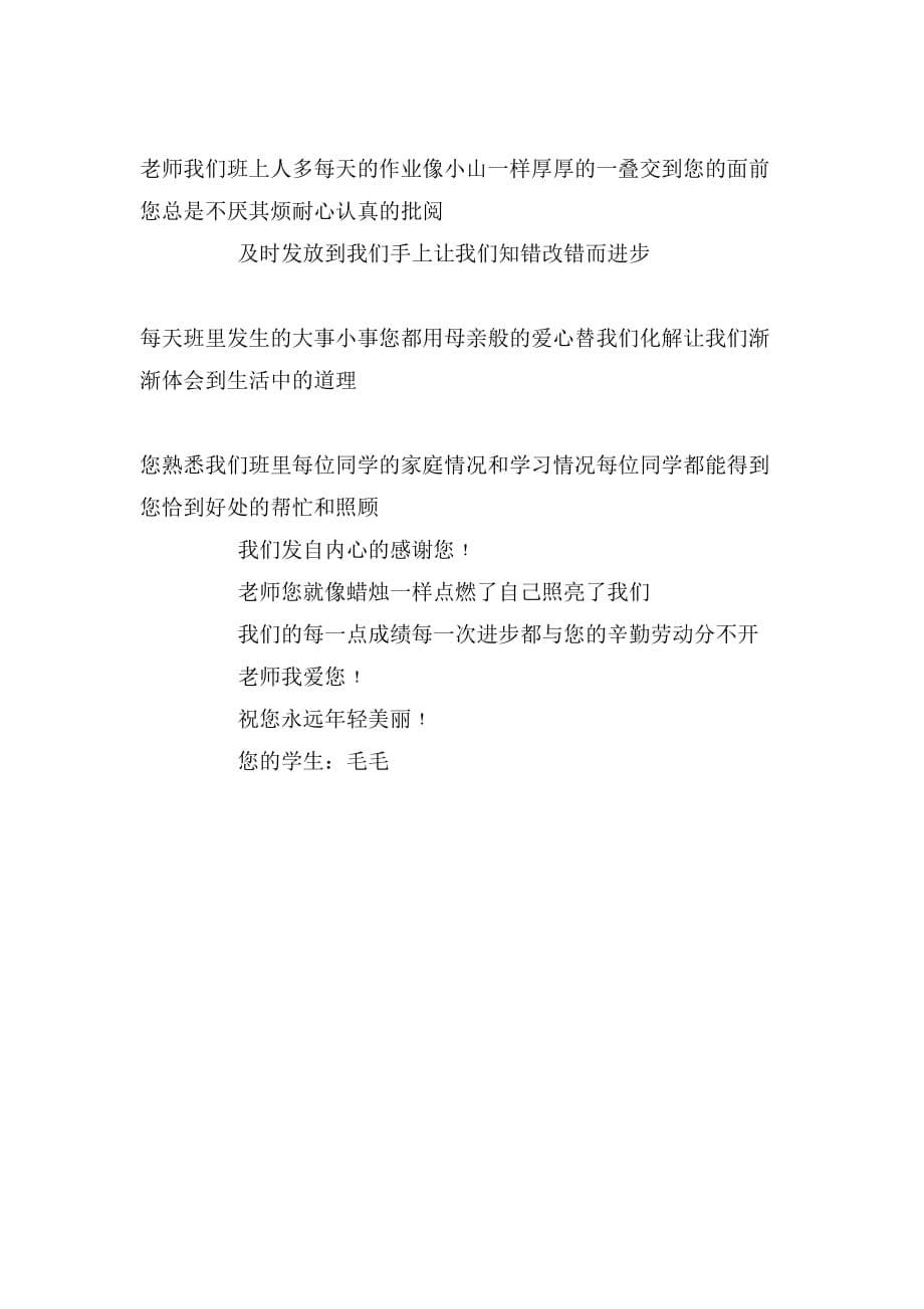 感谢老师的信范文_第5页