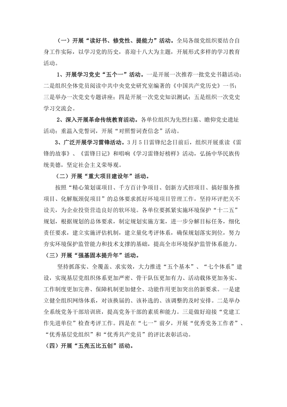 迎“十八大”基层宣讲实践活动.doc_第4页