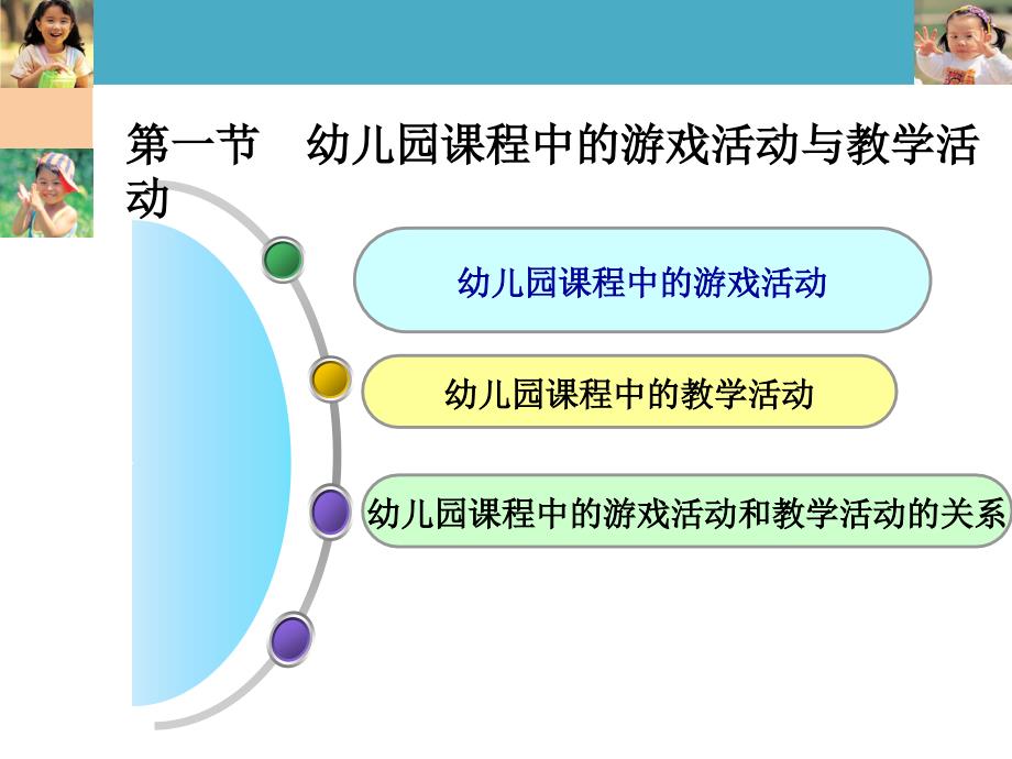 第三章-幼儿园课程与幼儿园教育活动_第4页