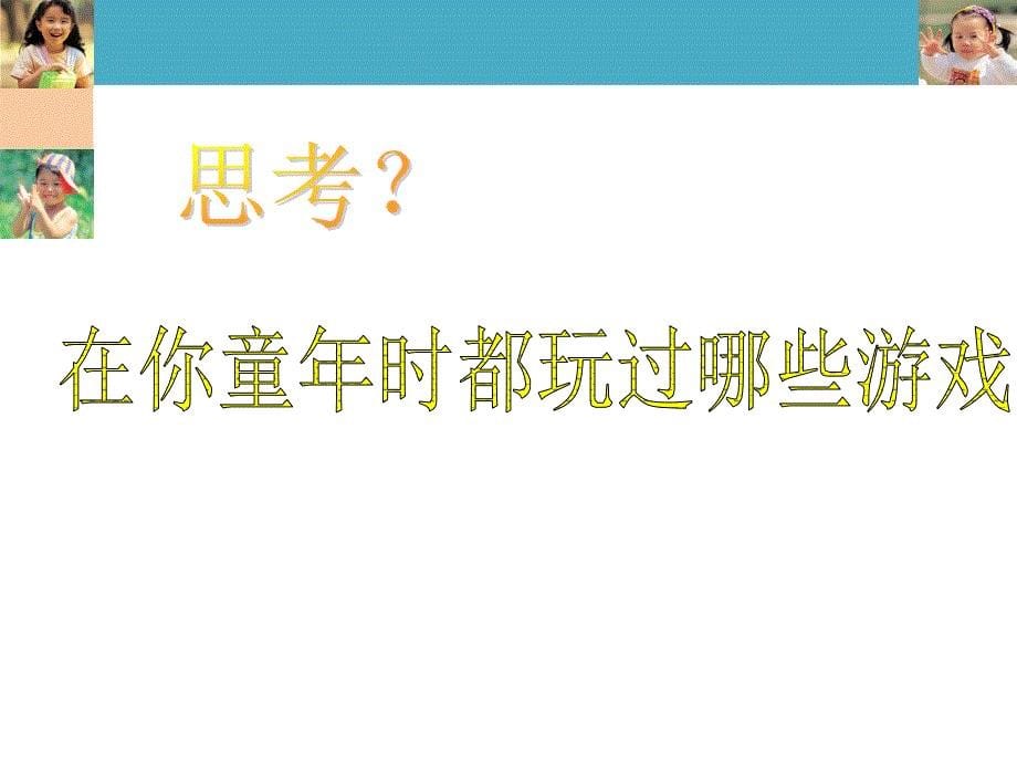 第三章-幼儿园课程与幼儿园教育活动_第5页