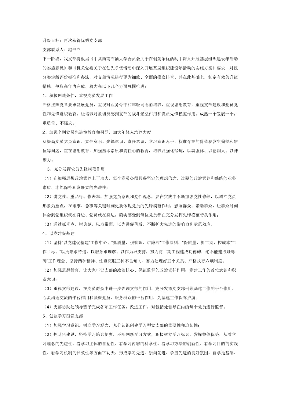 调查摸底工作调查分析报告1(同名21447)_第2页