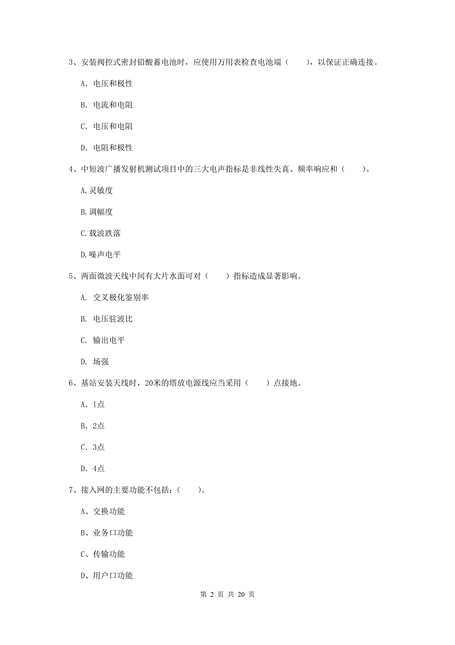 三明市一级建造师《通信与广电工程管理与实务》模拟试卷（ii卷） 含答案_第2页