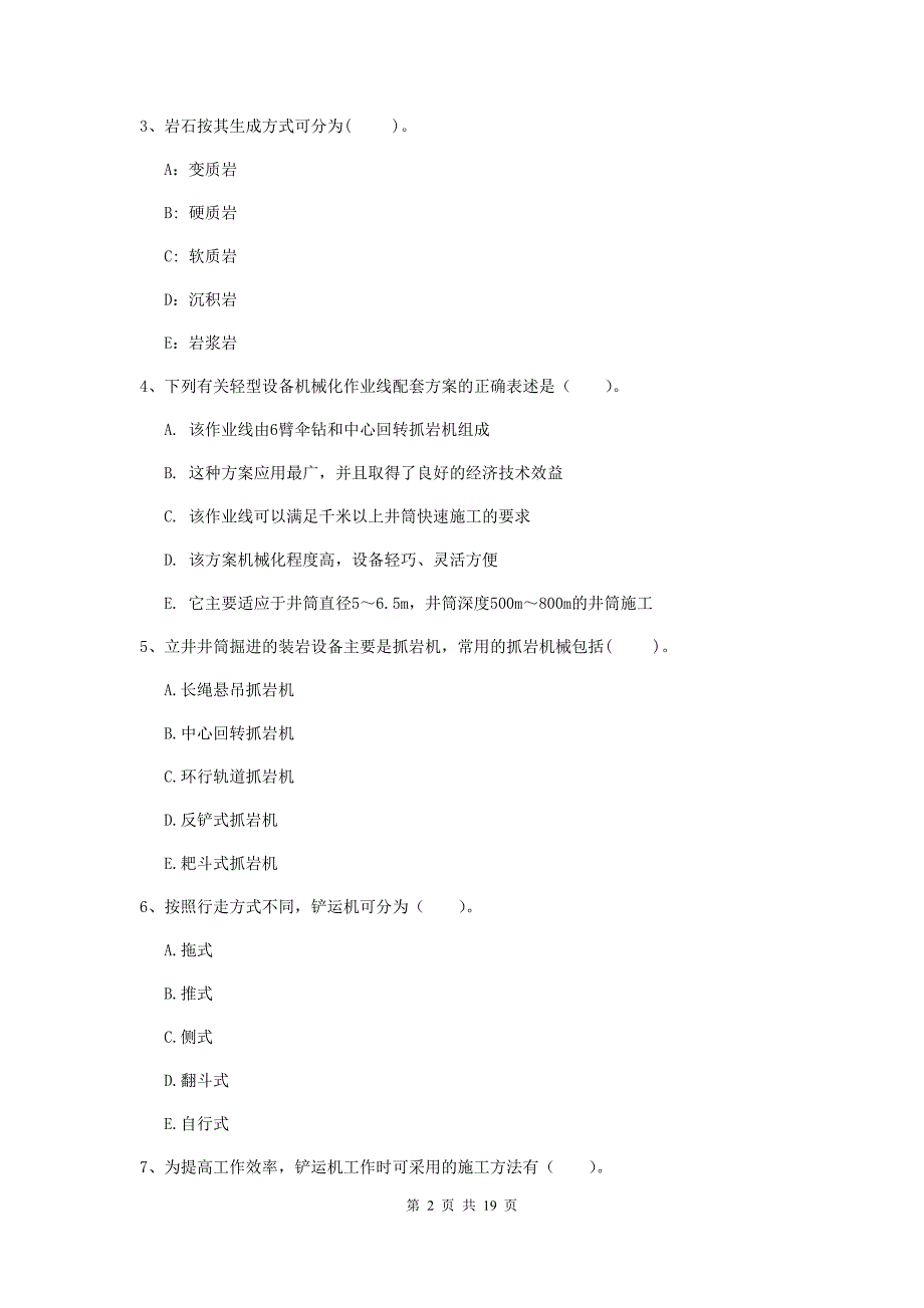 国家一级注册建造师《矿业工程管理与实务》多项选择题【60题】专题训练a卷 附答案_第2页