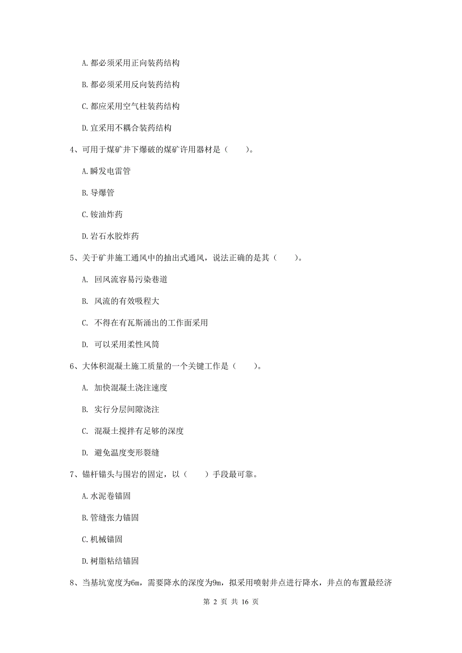 商洛市一级注册建造师《矿业工程管理与实务》检测题 含答案_第2页