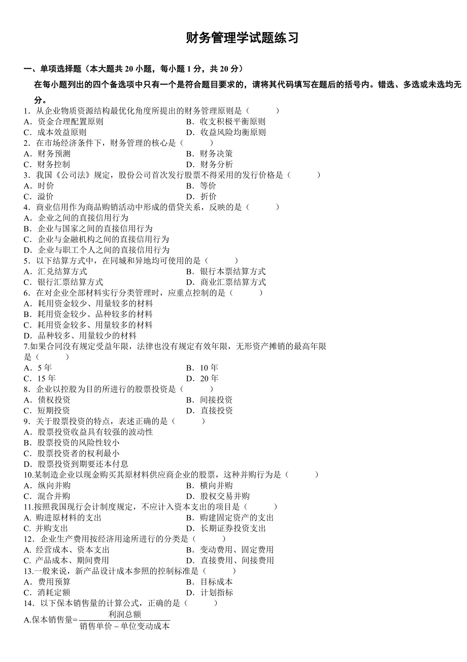 财务管理学试题练习(含答案).doc_第1页