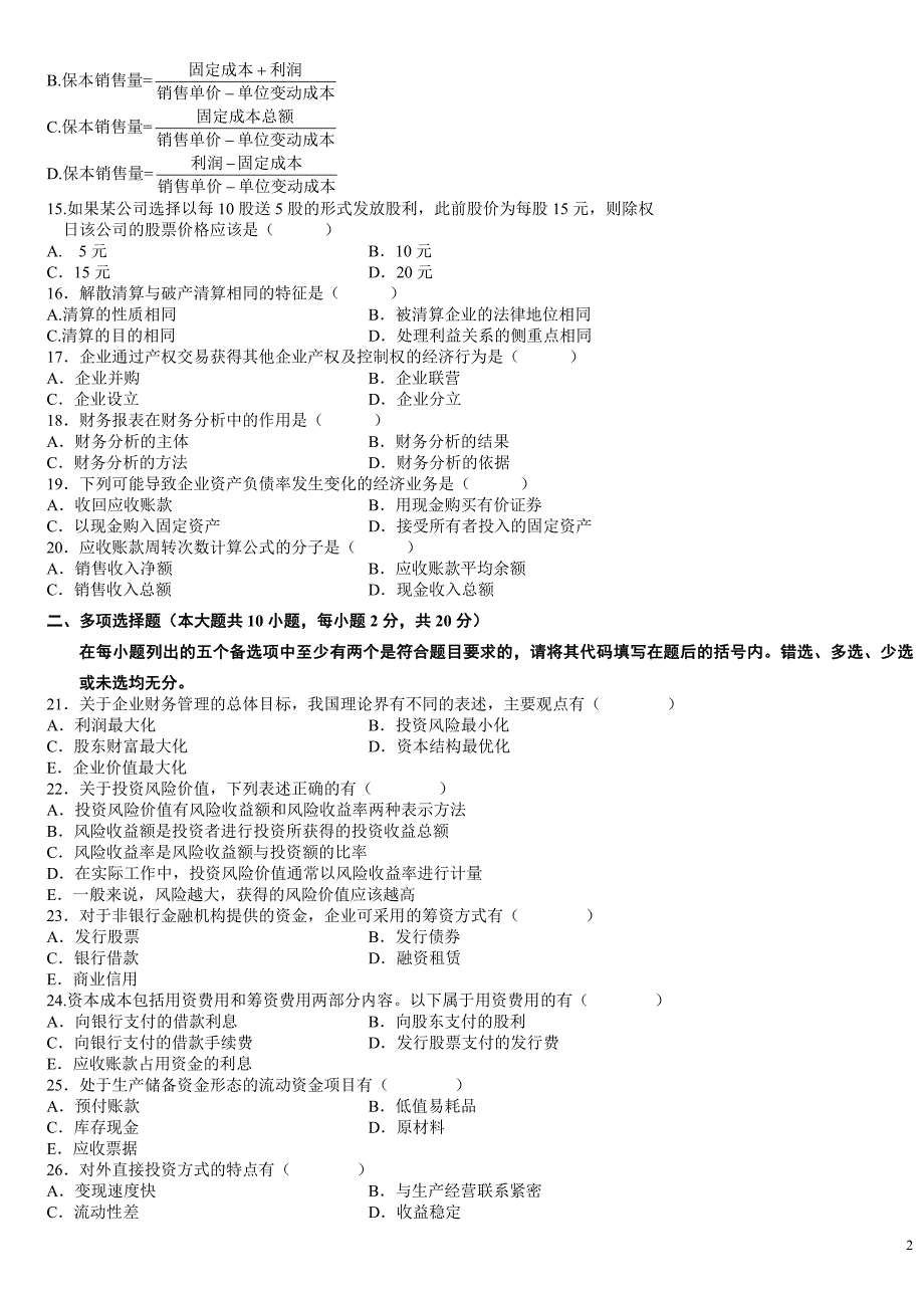 财务管理学试题练习(含答案).doc_第2页