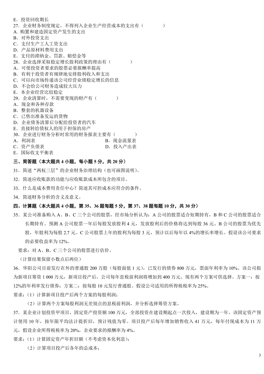 财务管理学试题练习(含答案).doc_第3页