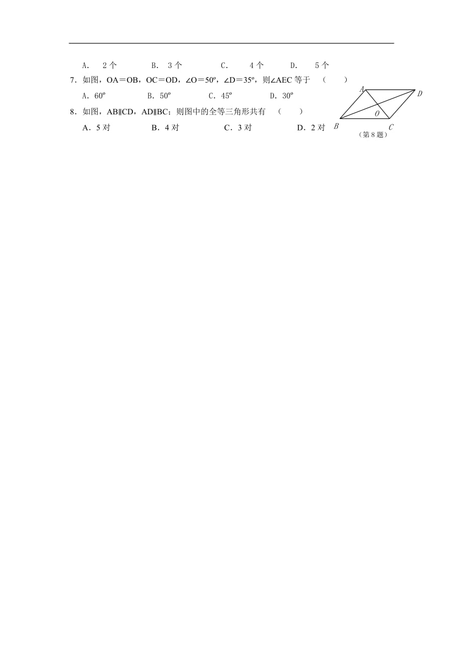 江苏省无锡市滨湖中学2015-2016年八年级10月阶段调研数学试题（无答案）_第2页