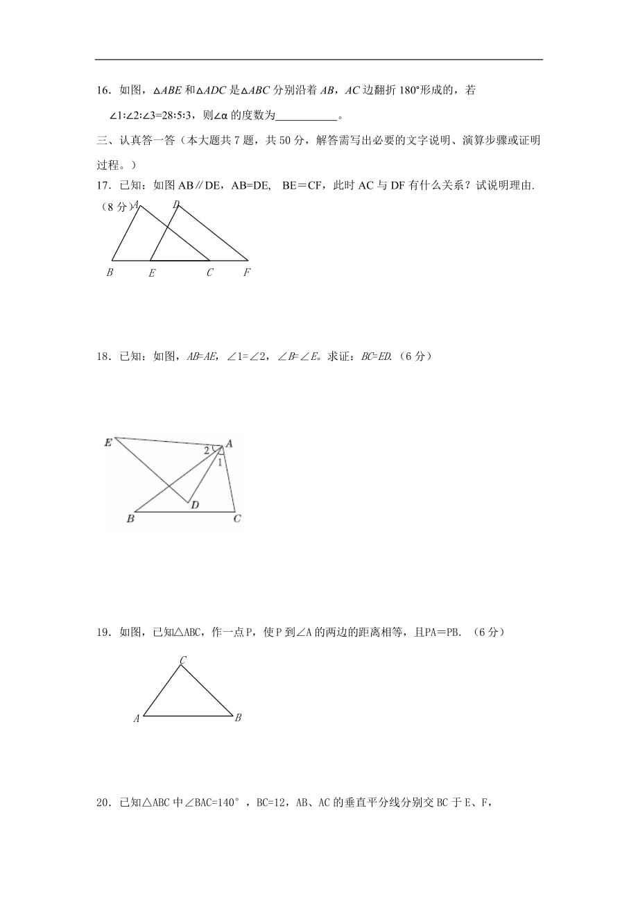 江苏省无锡市滨湖中学2015-2016年八年级10月阶段调研数学试题（无答案）_第4页