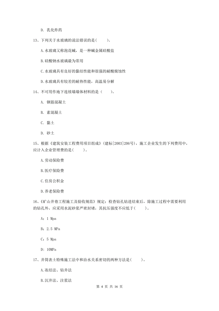 浙江省2019年一级建造师《矿业工程管理与实务》模拟试卷b卷 含答案_第4页