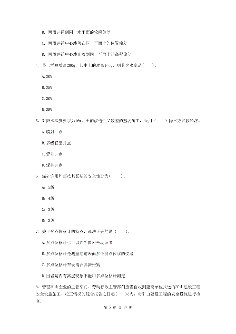 湖北省2020版一级建造师《矿业工程管理与实务》真题c卷 附答案_第2页