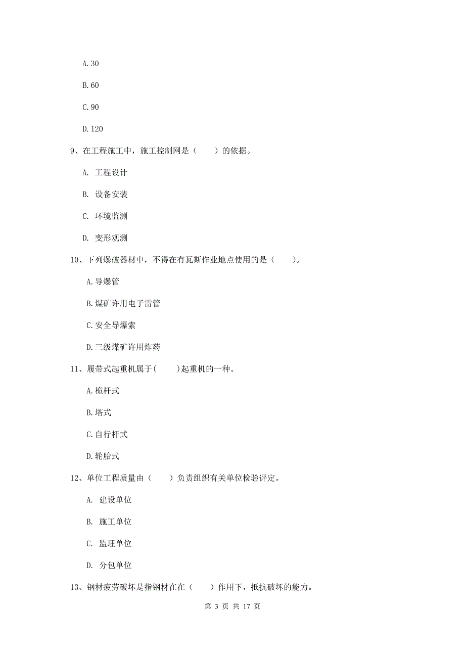 湖北省2020版一级建造师《矿业工程管理与实务》真题c卷 附答案_第3页