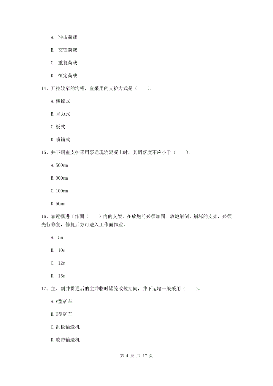 湖北省2020版一级建造师《矿业工程管理与实务》真题c卷 附答案_第4页