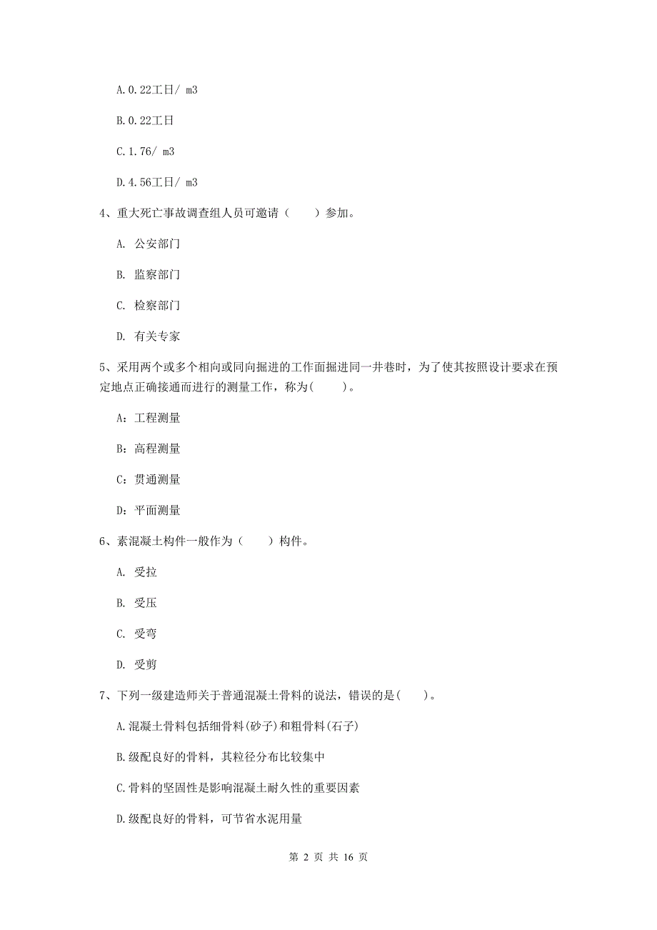 浙江省2019年一级建造师《矿业工程管理与实务》模拟试卷（i卷） （含答案）_第2页