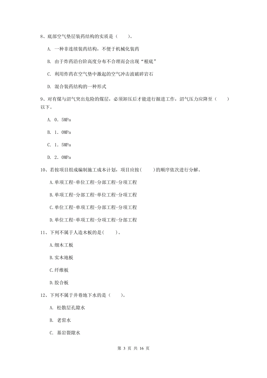 浙江省2019年一级建造师《矿业工程管理与实务》模拟试卷（i卷） （含答案）_第3页