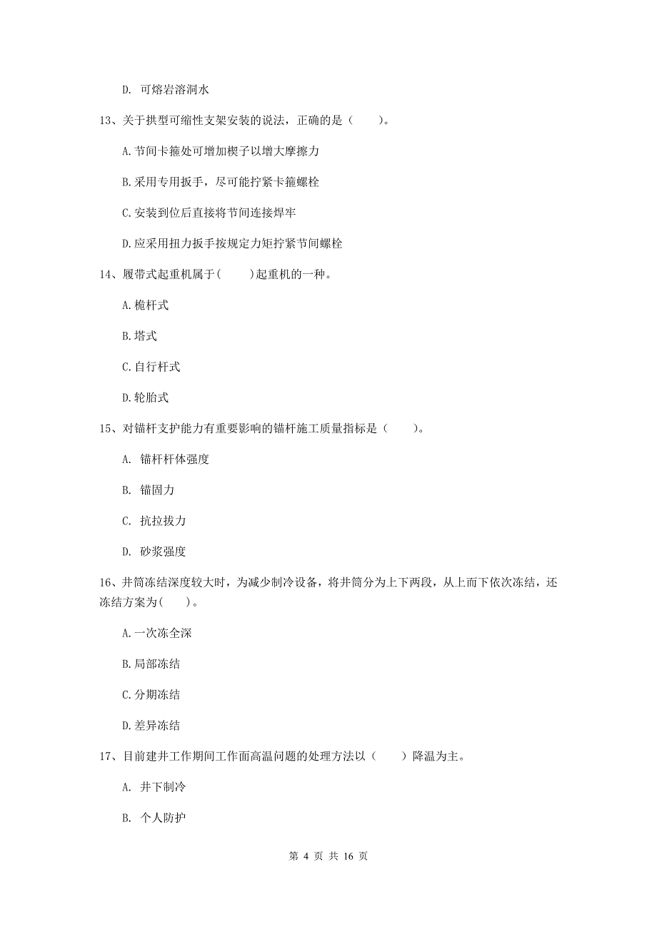 浙江省2019年一级建造师《矿业工程管理与实务》模拟试卷（i卷） （含答案）_第4页