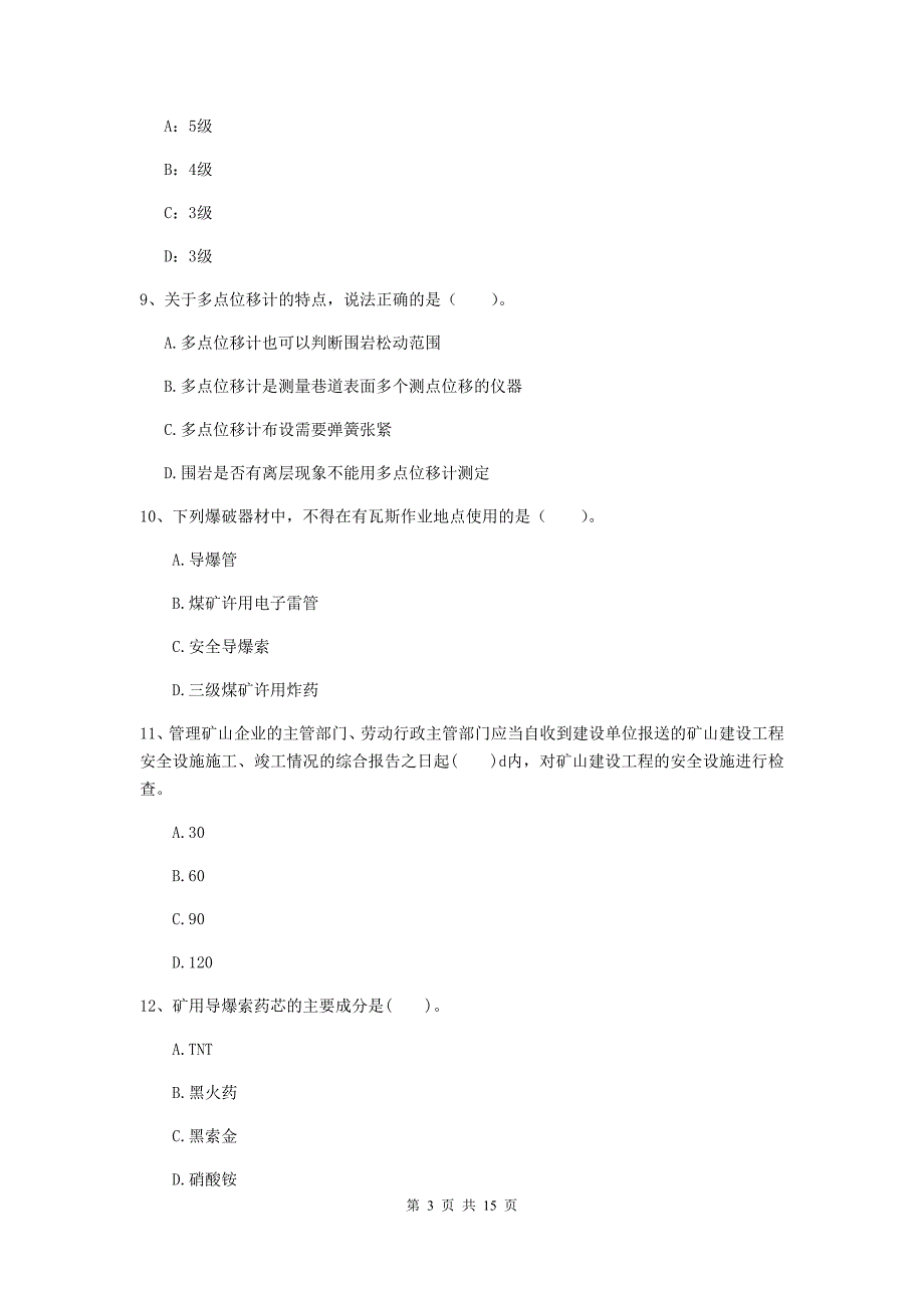 莱芜市一级注册建造师《矿业工程管理与实务》模拟真题 （含答案）_第3页