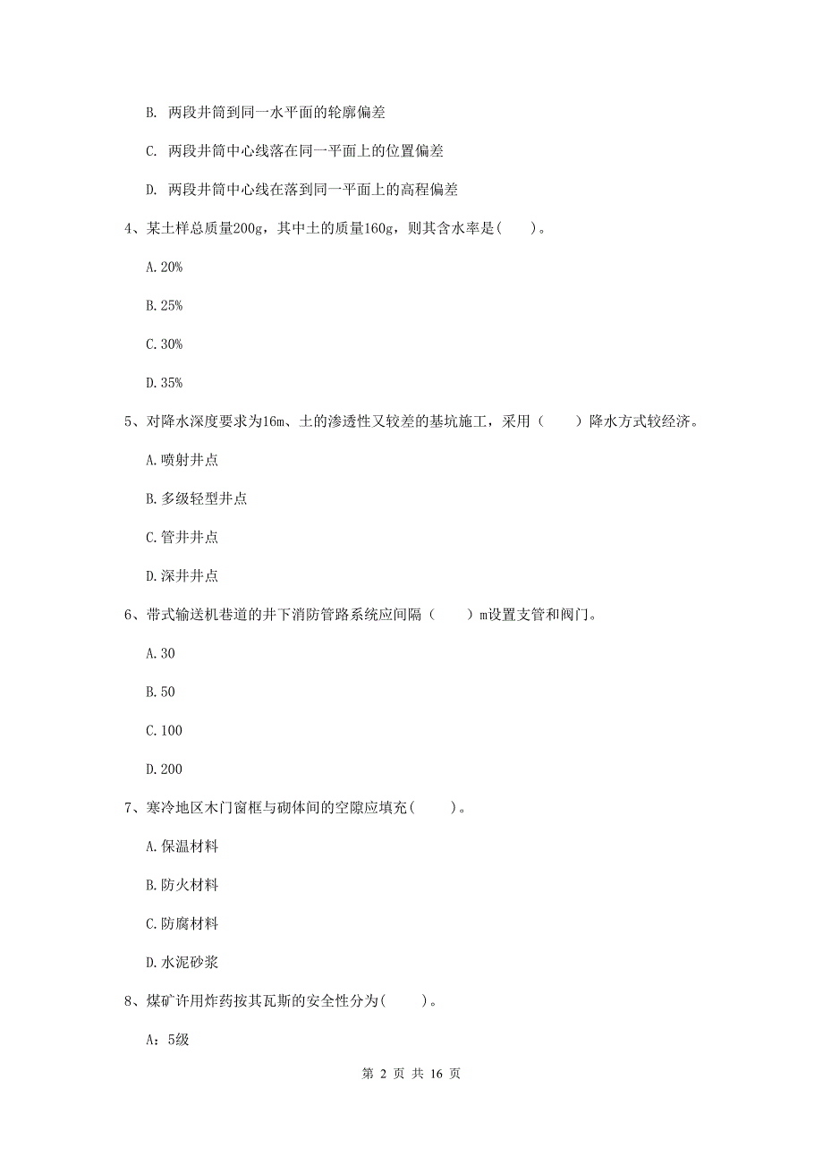 贵州省2019年一级建造师《矿业工程管理与实务》综合练习a卷 （附解析）_第2页