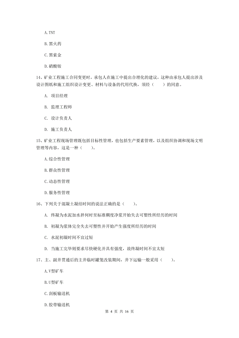 贵州省2019年一级建造师《矿业工程管理与实务》综合练习a卷 （附解析）_第4页
