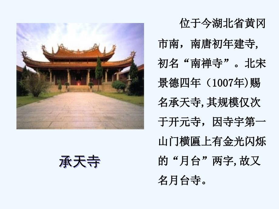 语文人教版本七年级上册记承天寺夜游_第4页