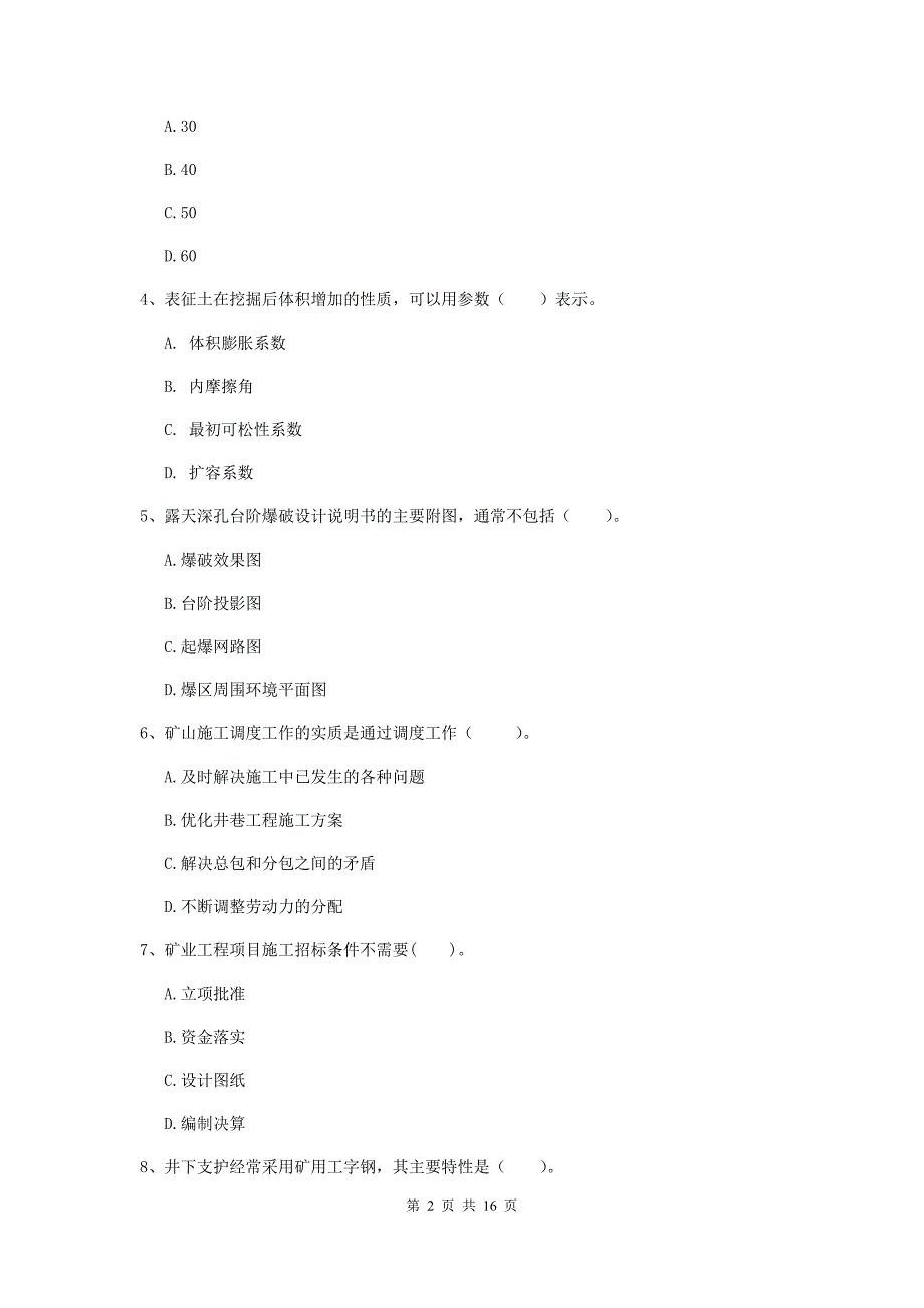 贵州省2020年一级建造师《矿业工程管理与实务》测试题（i卷） （含答案）_第2页