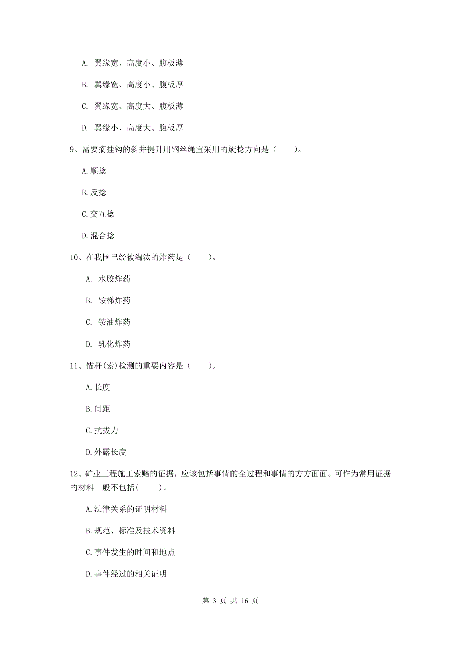 贵州省2020年一级建造师《矿业工程管理与实务》测试题（i卷） （含答案）_第3页