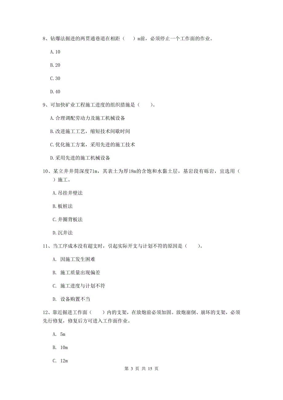 内蒙古2019年一级建造师《矿业工程管理与实务》综合检测（i卷） （附解析）_第3页