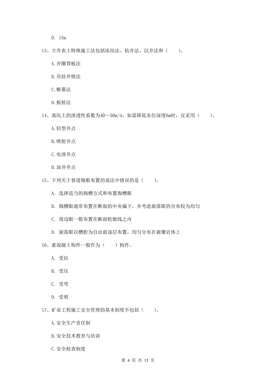 内蒙古2019年一级建造师《矿业工程管理与实务》综合检测（i卷） （附解析）_第4页