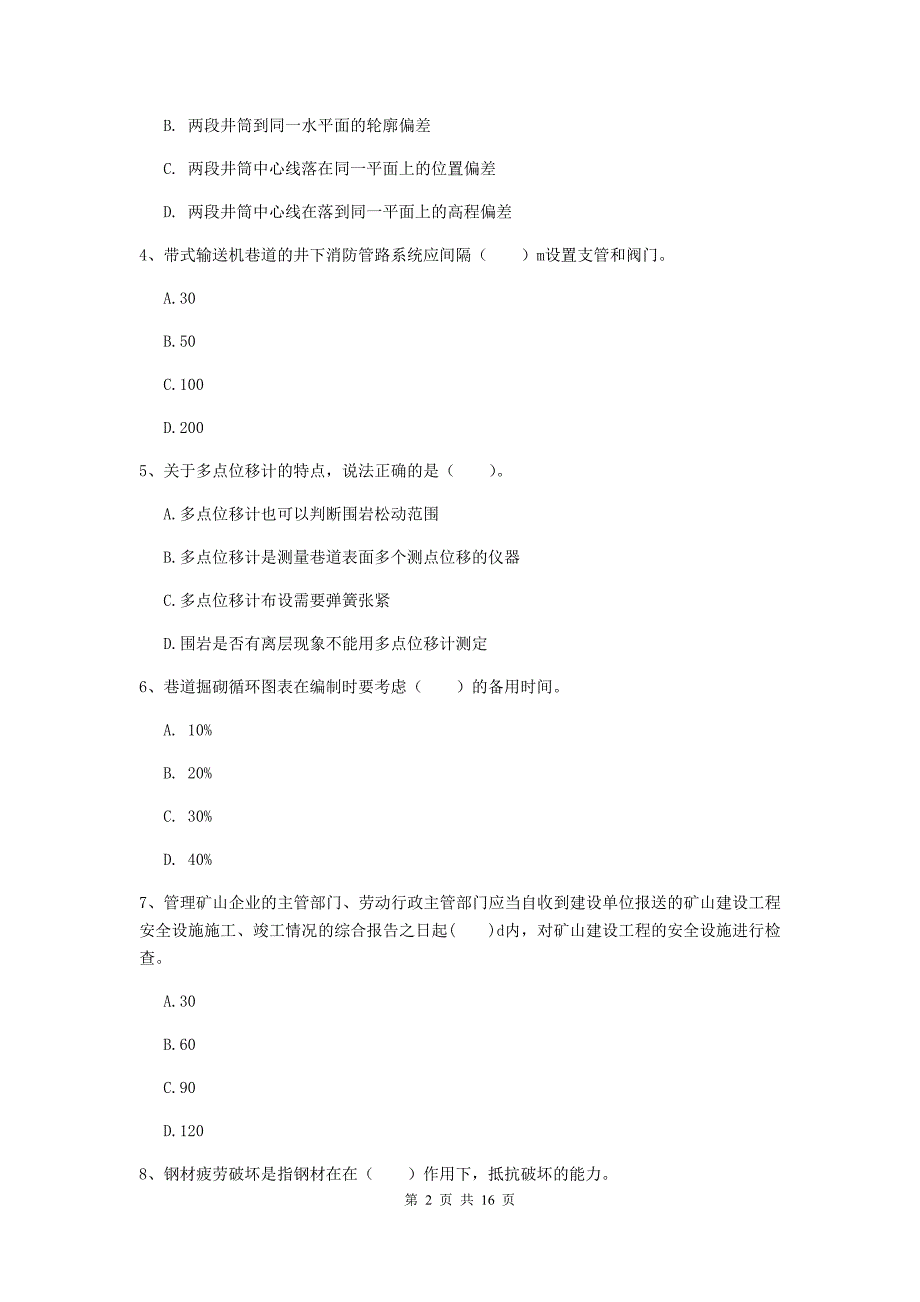 西藏2019年一级建造师《矿业工程管理与实务》模拟试卷a卷 （附答案）_第2页