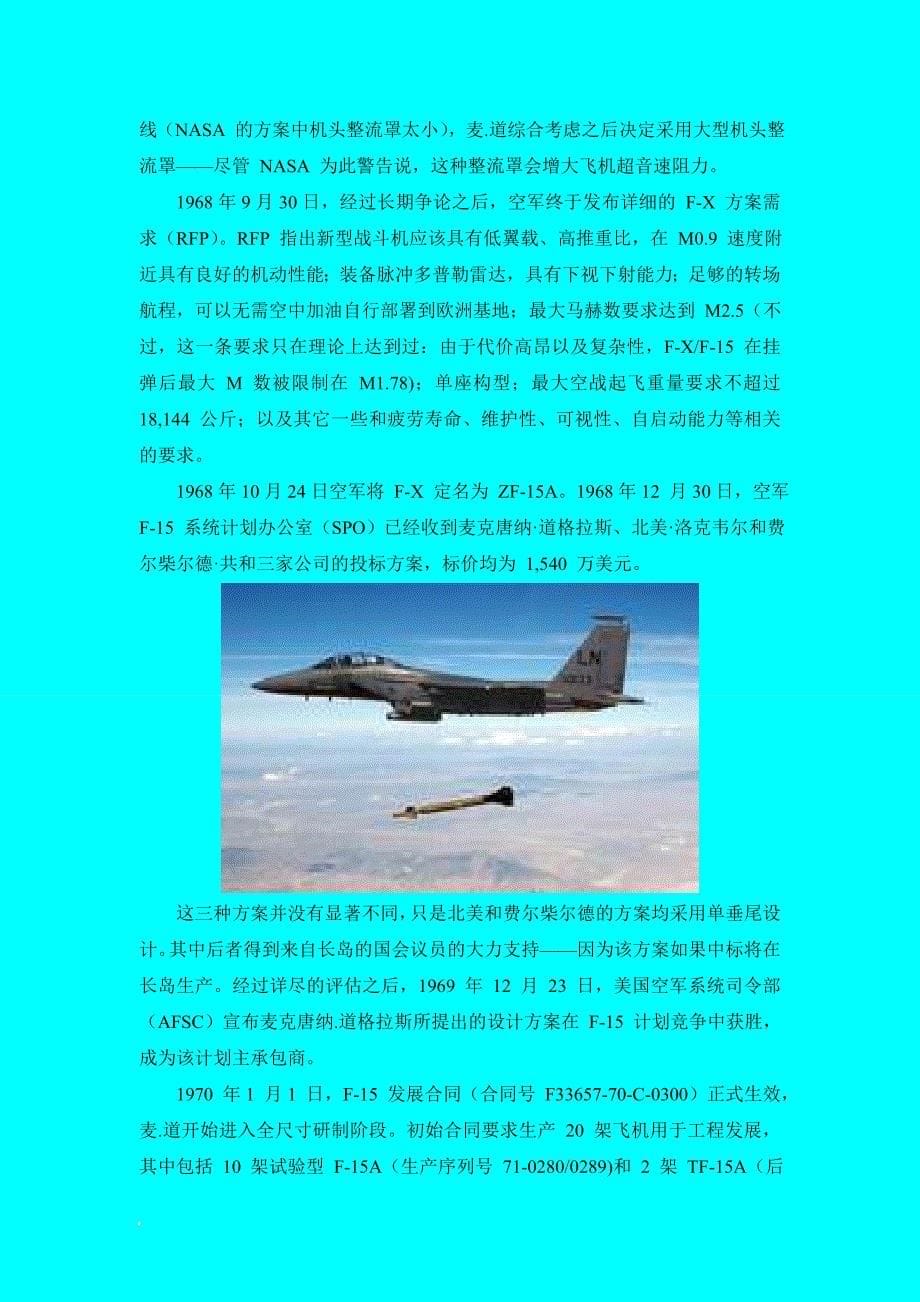 美国f15多功能战斗机_第5页