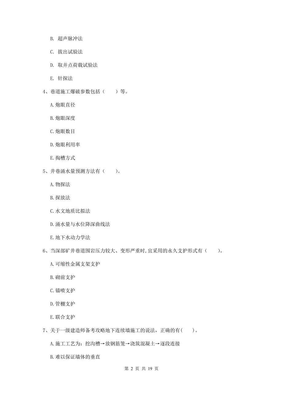 2020版国家一级建造师《矿业工程管理与实务》多选题【60题】专项检测c卷 （含答案）_第2页