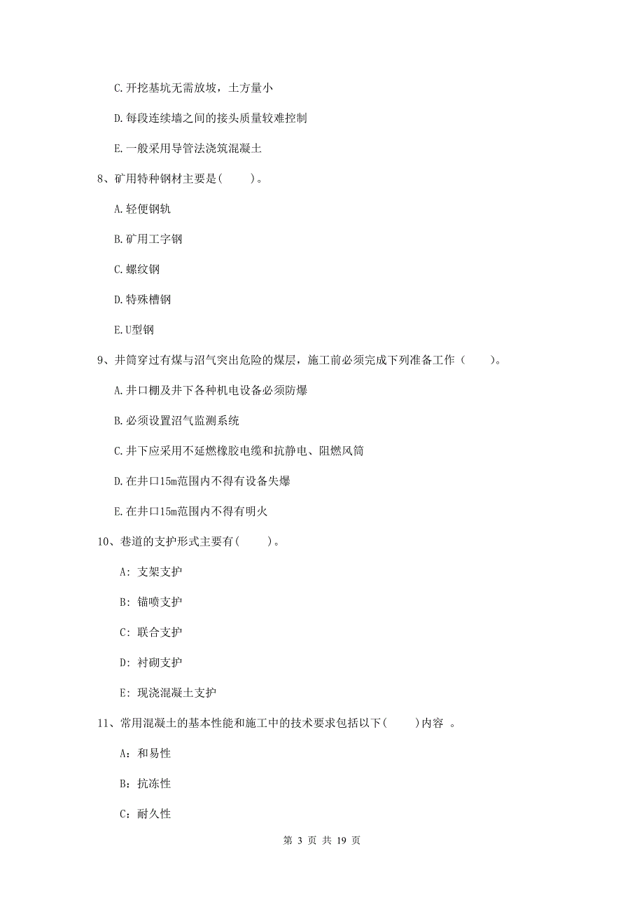 2020版国家一级建造师《矿业工程管理与实务》多选题【60题】专项检测c卷 （含答案）_第3页